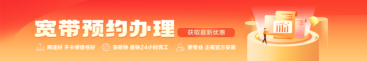 前郭宽带在线办理入口
